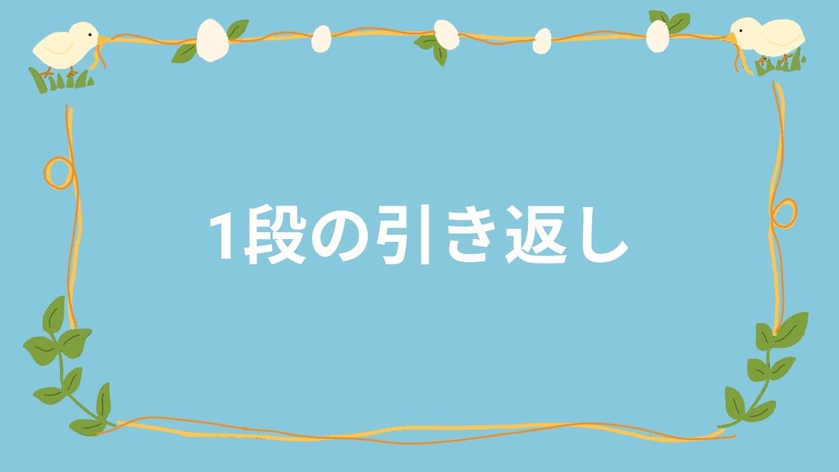 中級コース：レッスン402