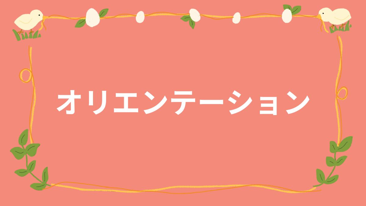 入門コース：レッスン１